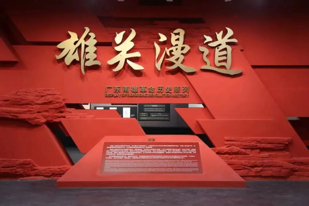 也为老百姓了解南雄革命史,提供一个更好的窗口跟场所