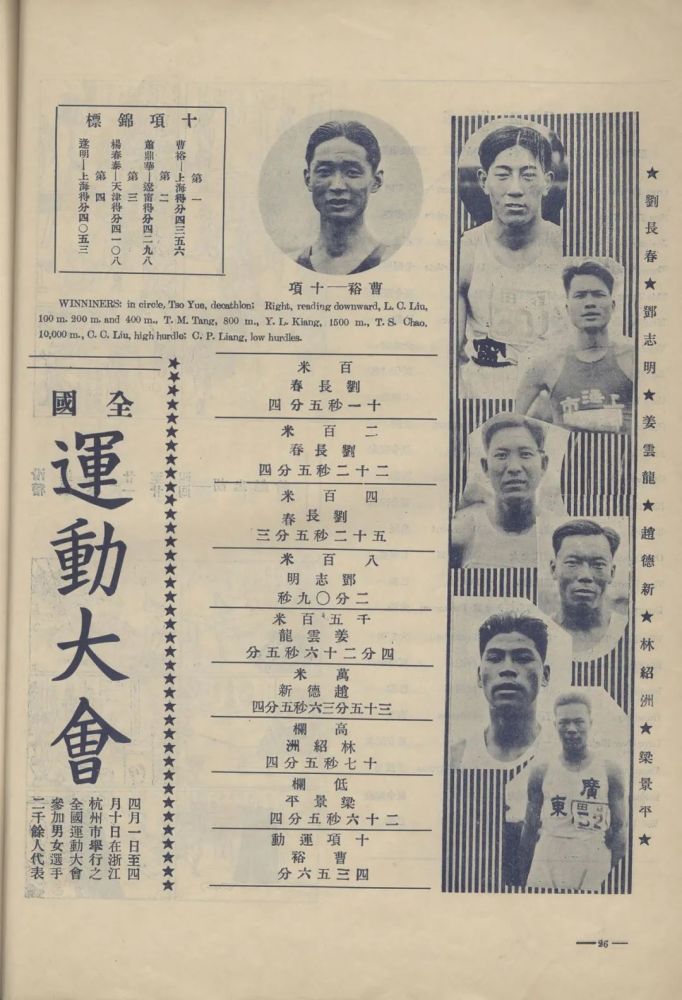 1932年一个人代表四亿人前往洛杉矶