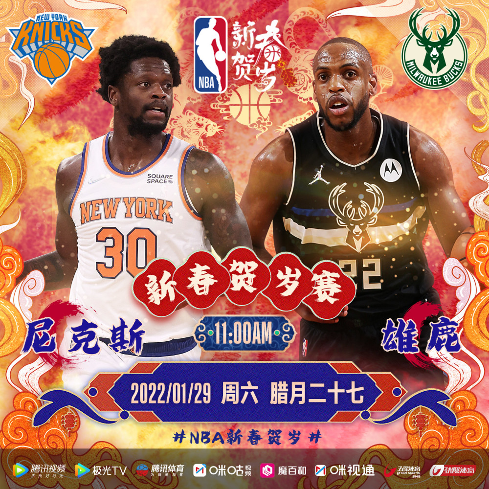 nba新春贺岁明天将有两场nba新春贺岁赛火热开打