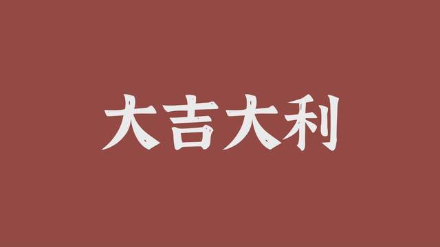 极简风虎年喜庆壁纸.