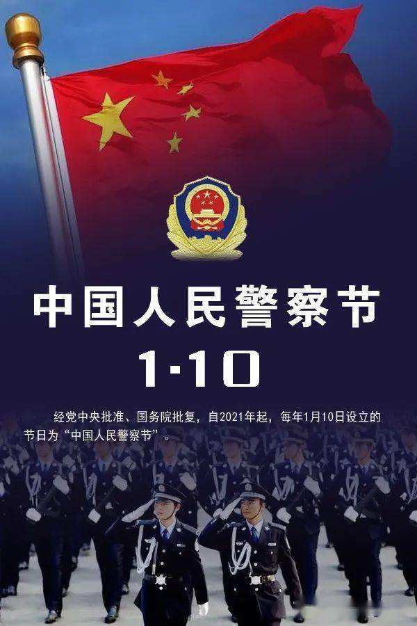 向中国人民警察致敬|人民警察|人民警察节