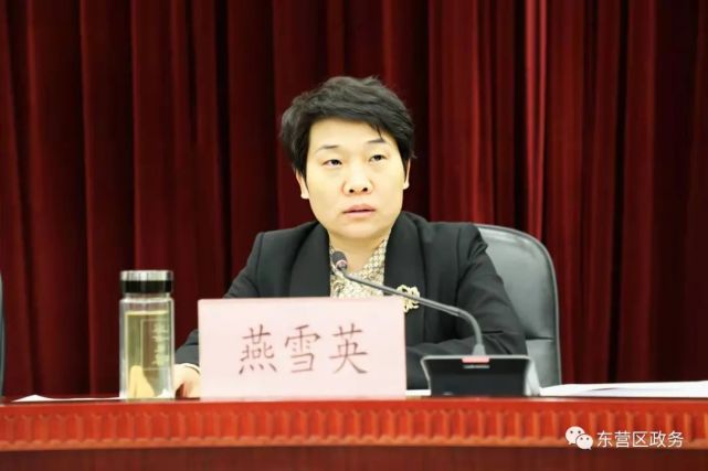 东营区委副书记,区长燕雪英主持会议并讲话.