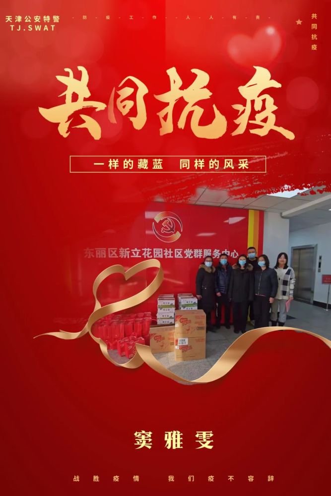 勠力同心战疫情志愿服务暖人心特警总队辅警志愿服务队在行动