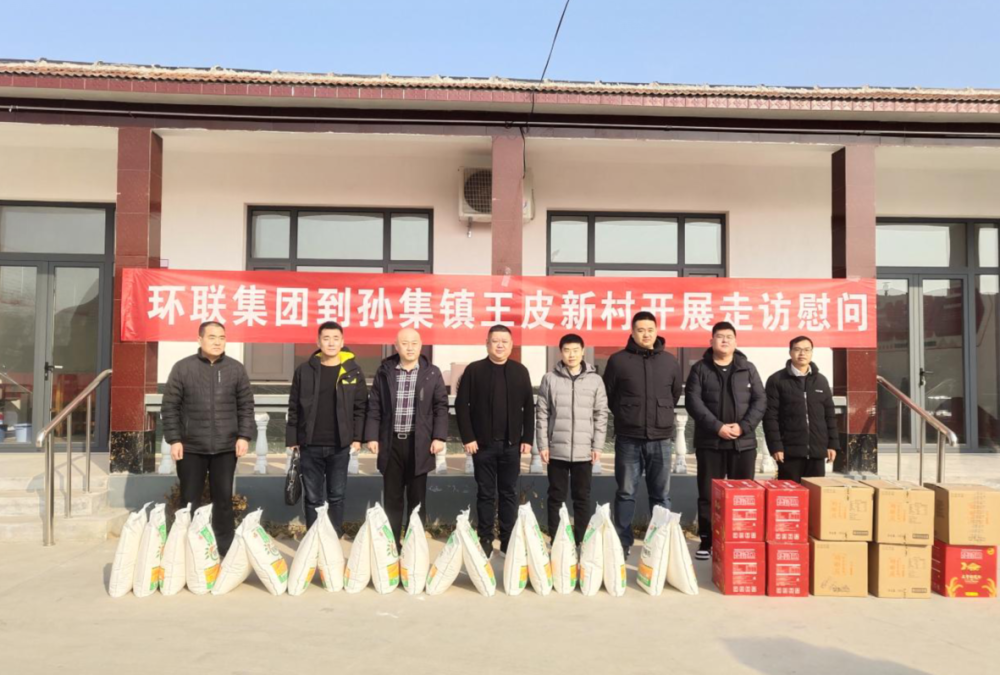 1月27日,爱心企业济南华滨环联实业有限公司到商河县孙集镇王皮村开展