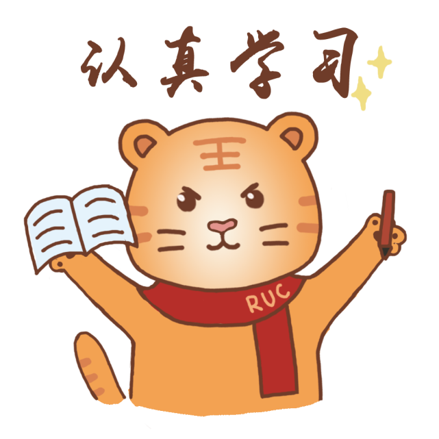 "萌"虎出山,ruc虎虎表情包上新啦