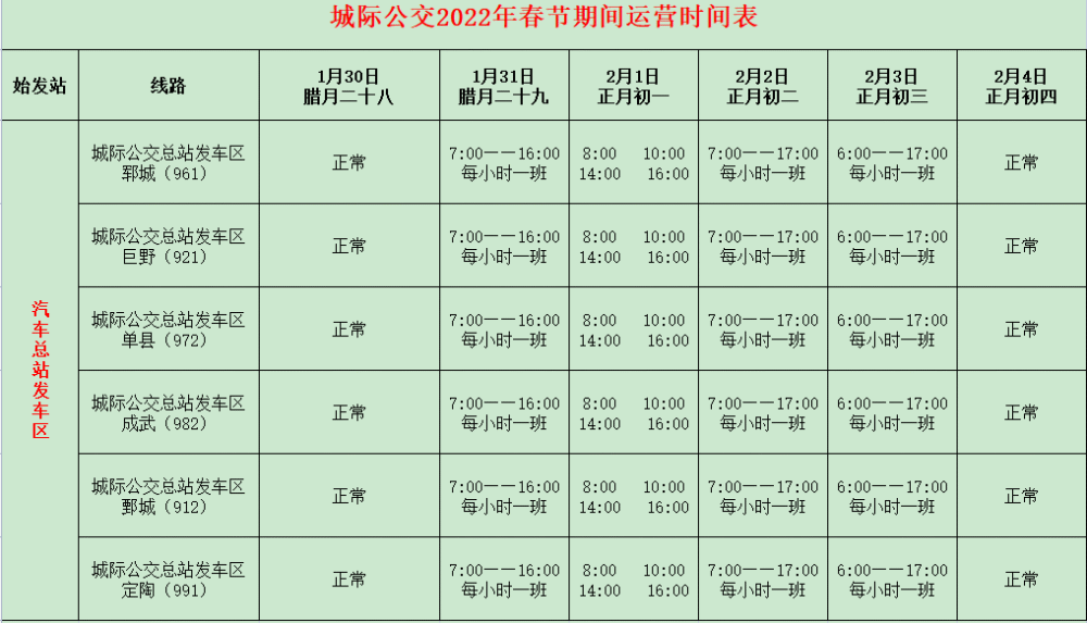 菏泽单县公交车路线图图片