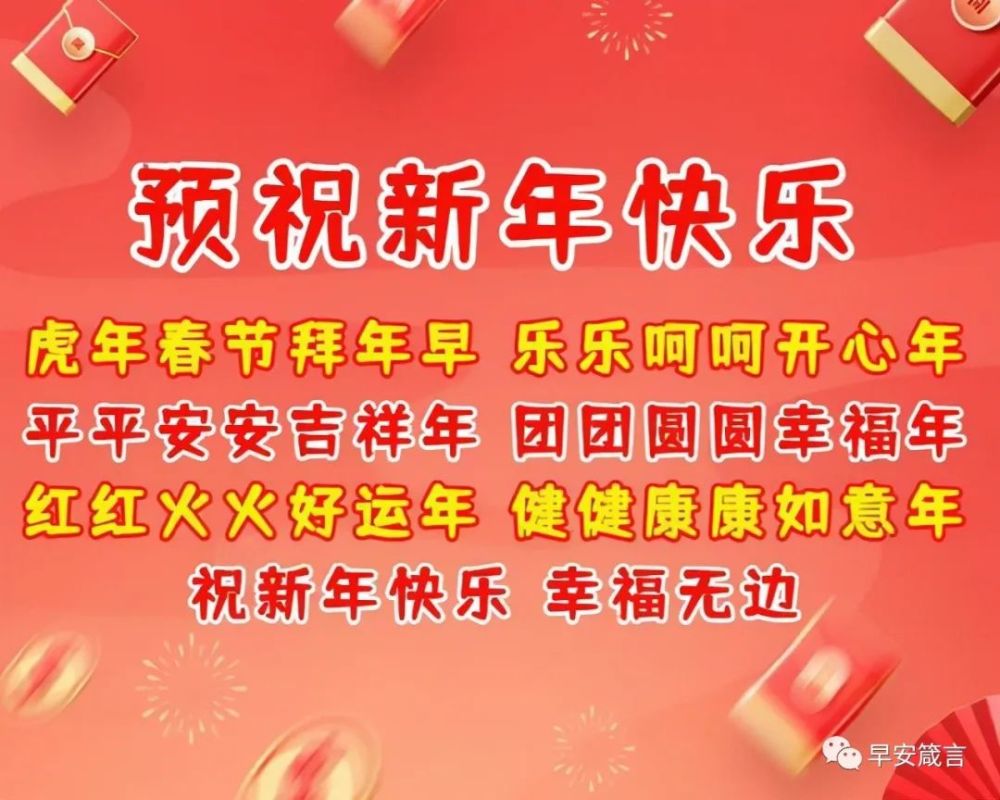 2022虎年春节快乐祝福语虎年春节带字祝福图片大全