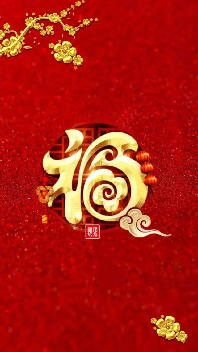 2022春节快乐,分享各种动态福字图片,提前祝大家春节快乐!