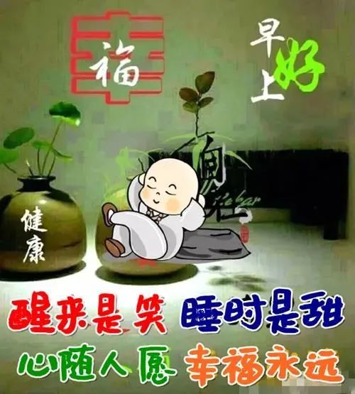 1月29日星期六漂亮最新版早安祝福圖片微信群發暖人心的週六早上好