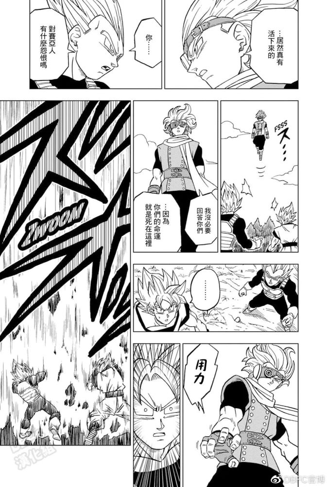 龙珠超漫画第72话西里尔人与赛亚人宇宙第一战士终于发威了