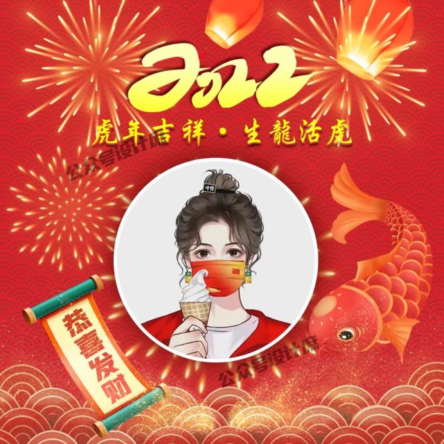 微信頭像·姓氏頭像|2022壬寅年,祝大家虎年吉祥,生龍活虎