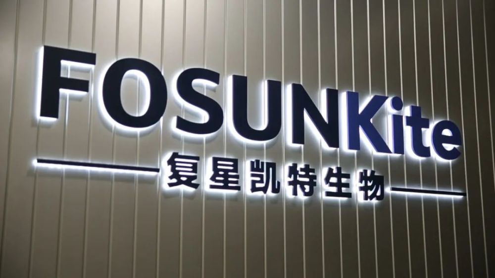 梅栏访对话复星凯特ceo黄海引领中国细胞治疗领域创新为中国患者提供