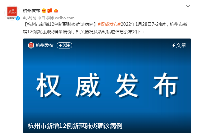 杭州市新增12例新冠肺炎确诊病例