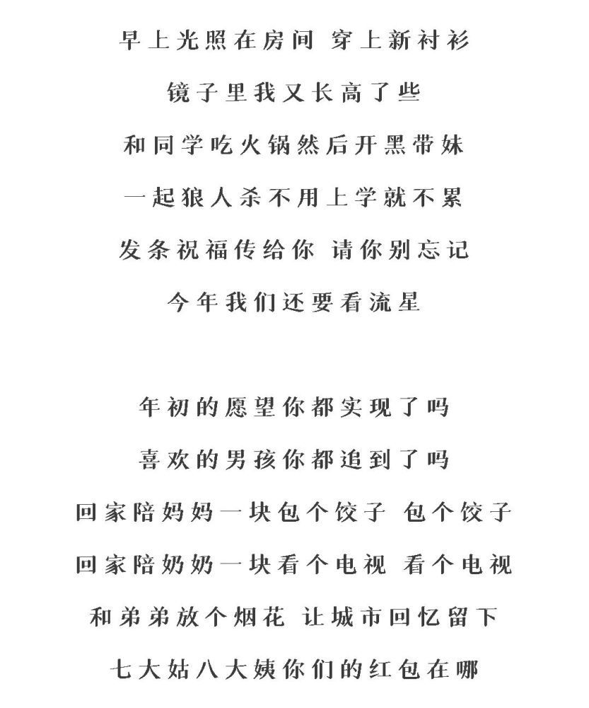 春风十里报新年我的随身音乐