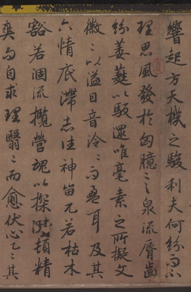 【翰墨流芳】陆柬之《文赋》高清附释文