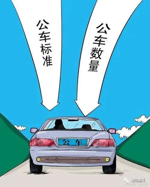 公车私用等违规违纪现象得到有效遏制