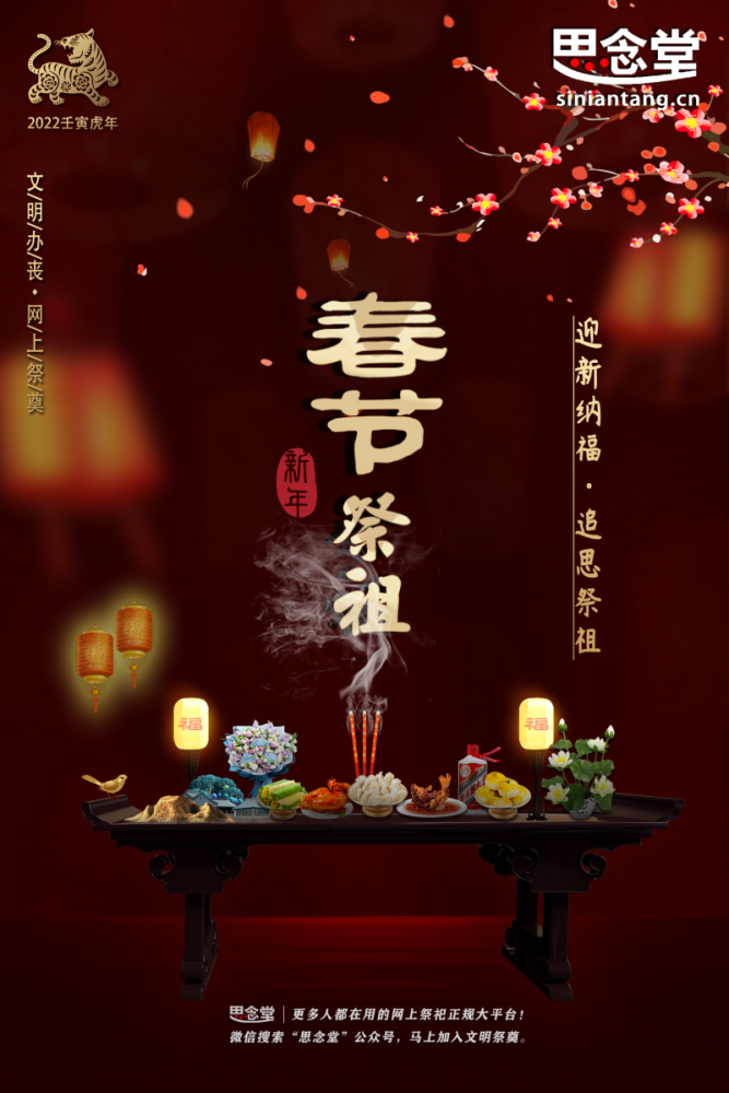 春节期间禁止烧纸祭祀,思念堂发布网上文明祭祀倡议书_腾讯新闻