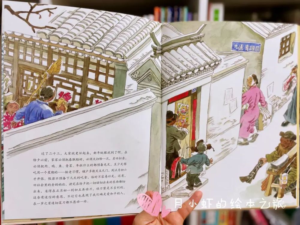 月小虾的绘本之旅0069北京的春节