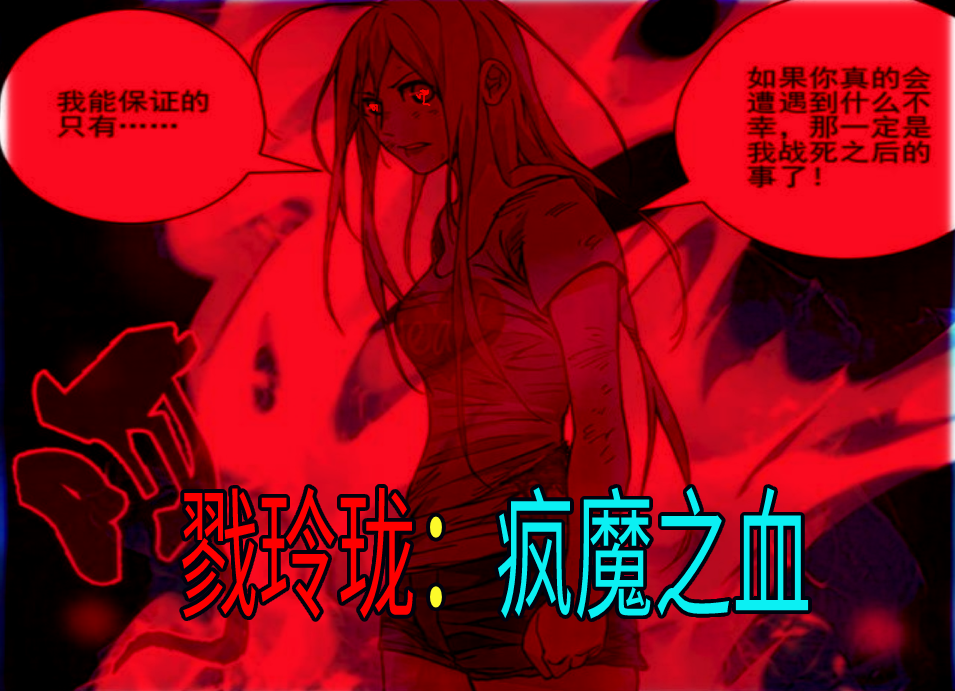 一人之下598 母系遗传下的疯魔之血 陆玲珑或许亦是 戮玲珑 腾讯新闻
