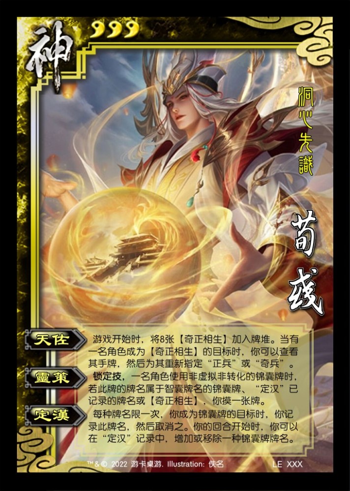 三国杀新将速报:十周年夏侯杰,手杀神荀彧,宗预,张温,王凌修改_腾讯