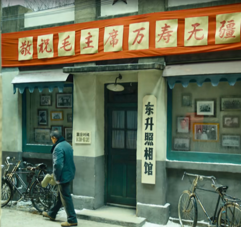 停在门口的二八大杠自行车还有门上的横幅,每一个细节都充满了年代感