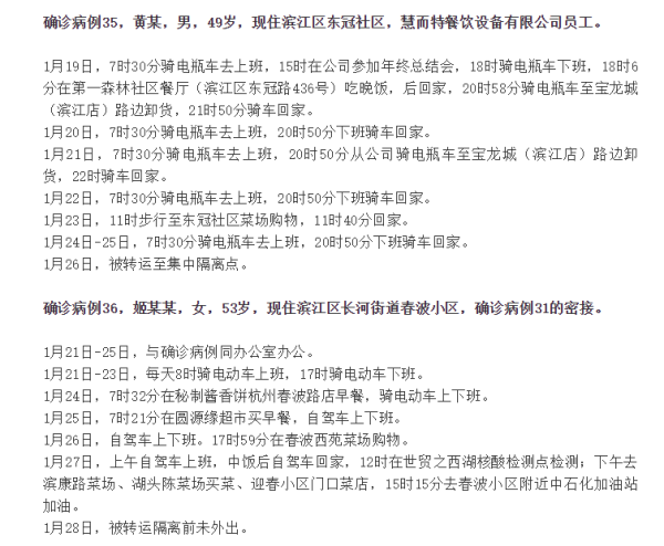 杭州9名病例曾到同一酒店参加婚礼，一确诊者连续3天参加葬礼