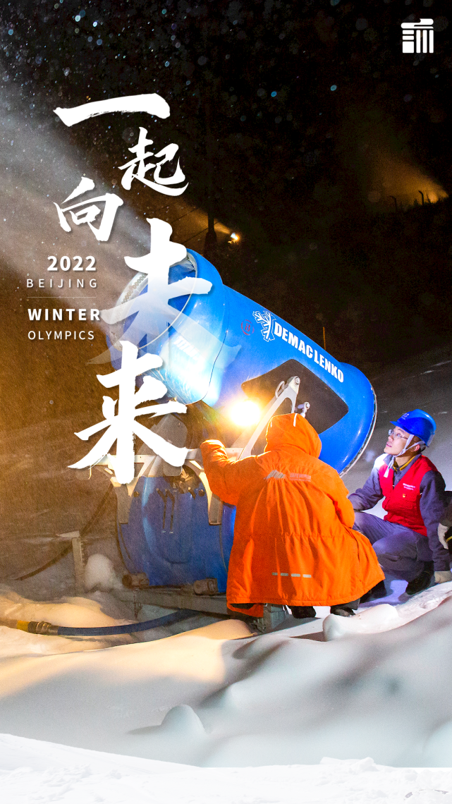 能源"国家队"版《一起向未来》