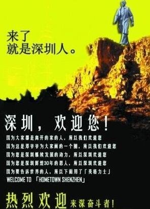 2012龙年春节期间,深圳大学大一学生周积鹏设计的"深圳欢迎您"海报在