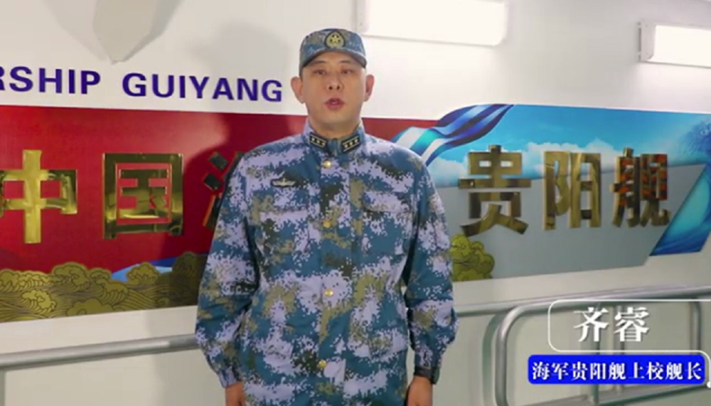 海军贵阳舰上校舰长齐睿"我们一定牢记使命,不负重托.