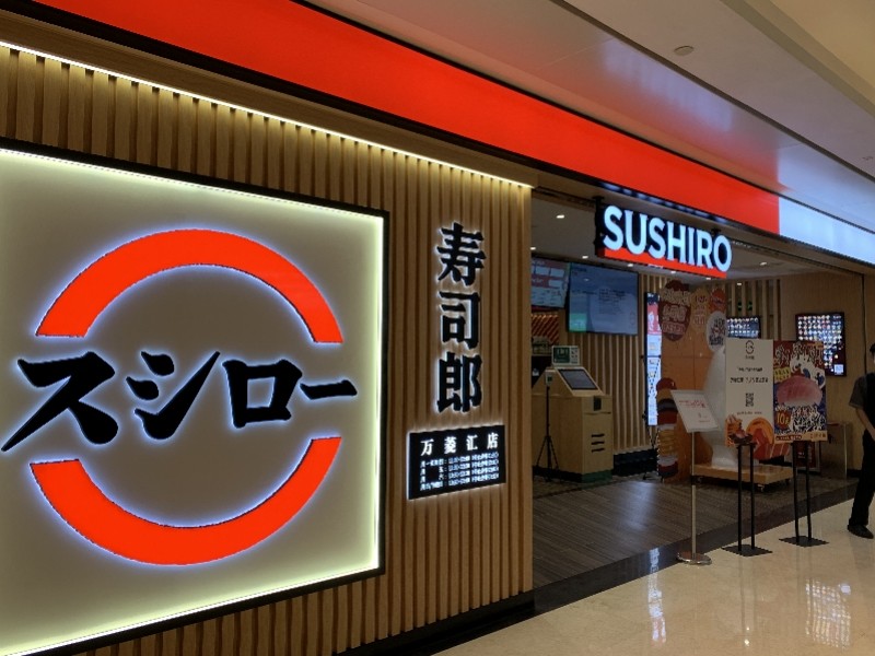 日本高人气回转寿司品牌寿司郎,广州第三家店开业_腾讯新闻