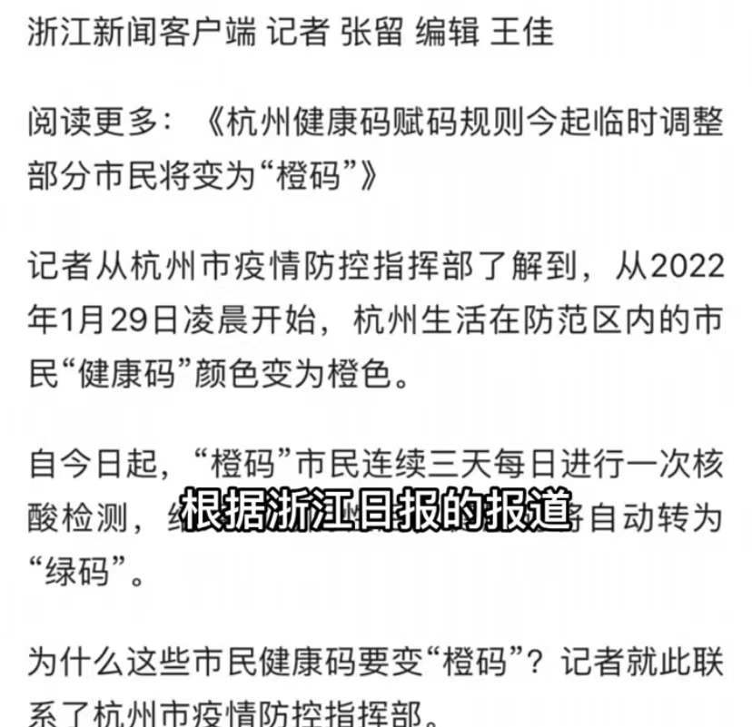 为啥杭州部分市民健康码变橙码怎么转绿