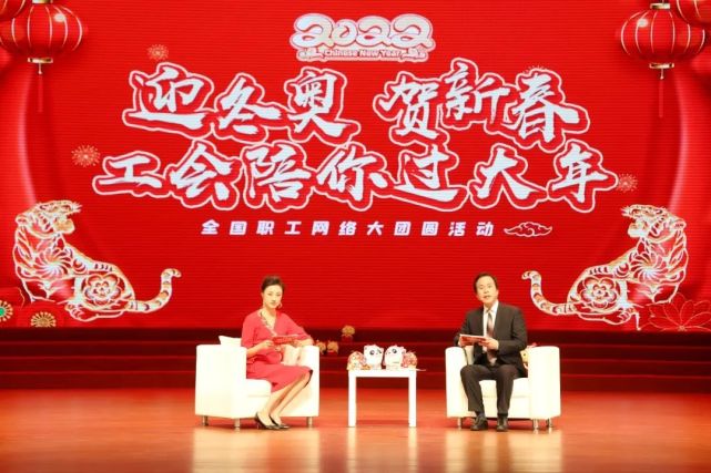 圓滿2022年全國職工網絡大團圓活動落幕觀看活動回放熱度不減