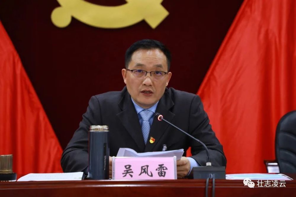 中共凌云县第十三届纪律检查委员会第二次全体会议召开