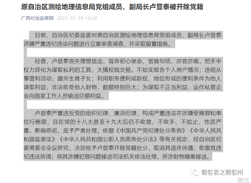 原自治区测绘地理信息局党组成员,副局长卢显泰被开除党籍_腾讯新闻