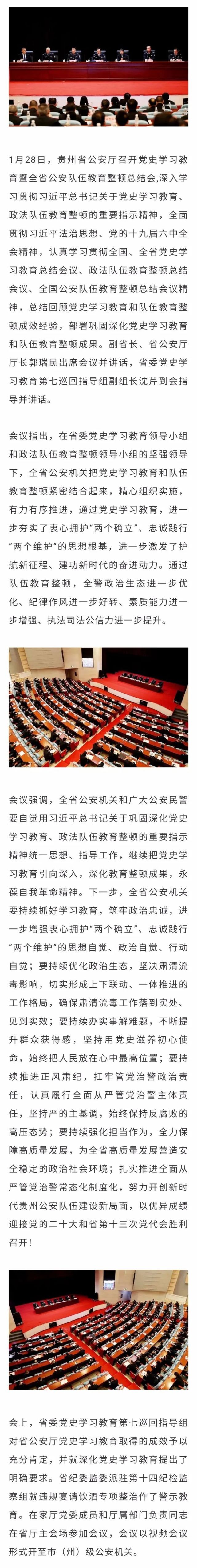 省公安厅召开党史学习教育暨全省公安队伍教育整顿总结会