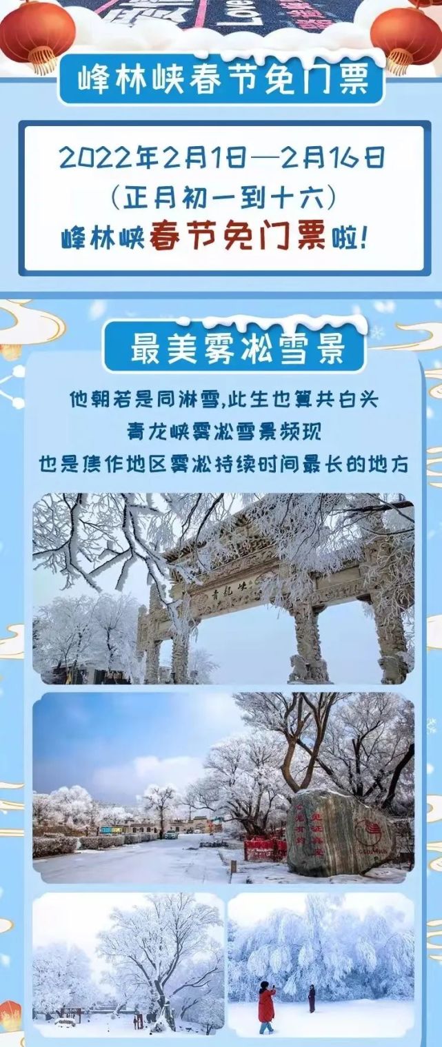 焦作森林公园2022春节图片