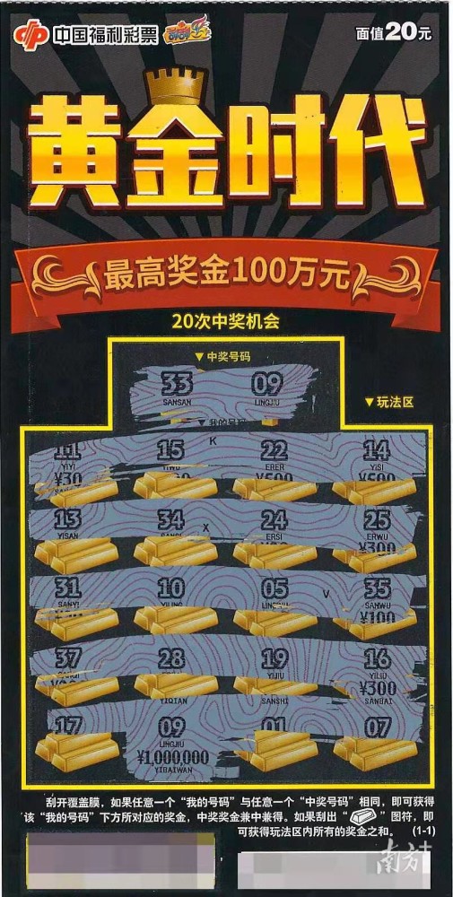 東莞兩彩民相繼中得刮刮樂一等獎100萬