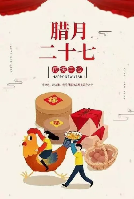 我们的节日春节二十七宰公鸡