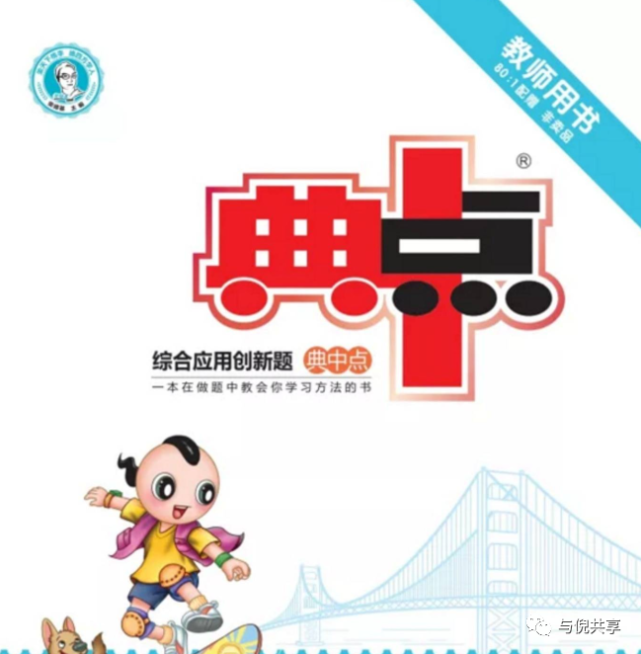 荣德基典中点2022春小学16年级下册预习单练习册测试卷提高手册答案全