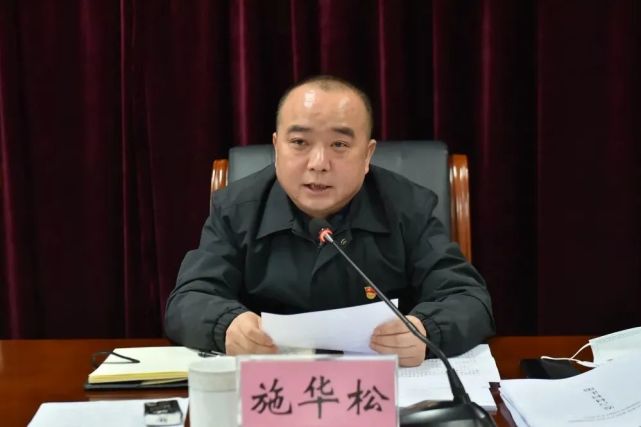 施华松就贯彻落实好本次会议精神提出具体要求,市委常委班子要带头