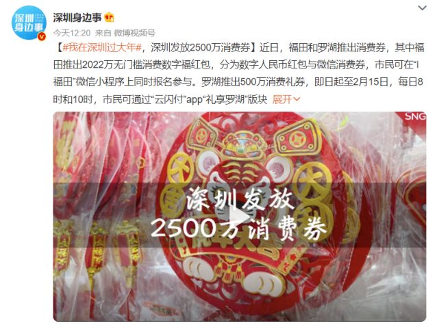 深圳發放2500萬數字人民幣紅包:無門檻,必中獎