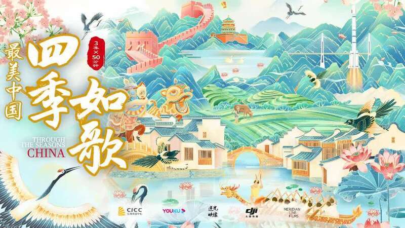 国际视角讲述新时代中国故事 最美中国 四季如歌 亮相海外 天天看点