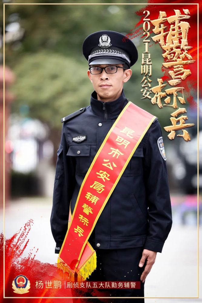 昆明公安2021年度十佳民警辅警标兵曝光