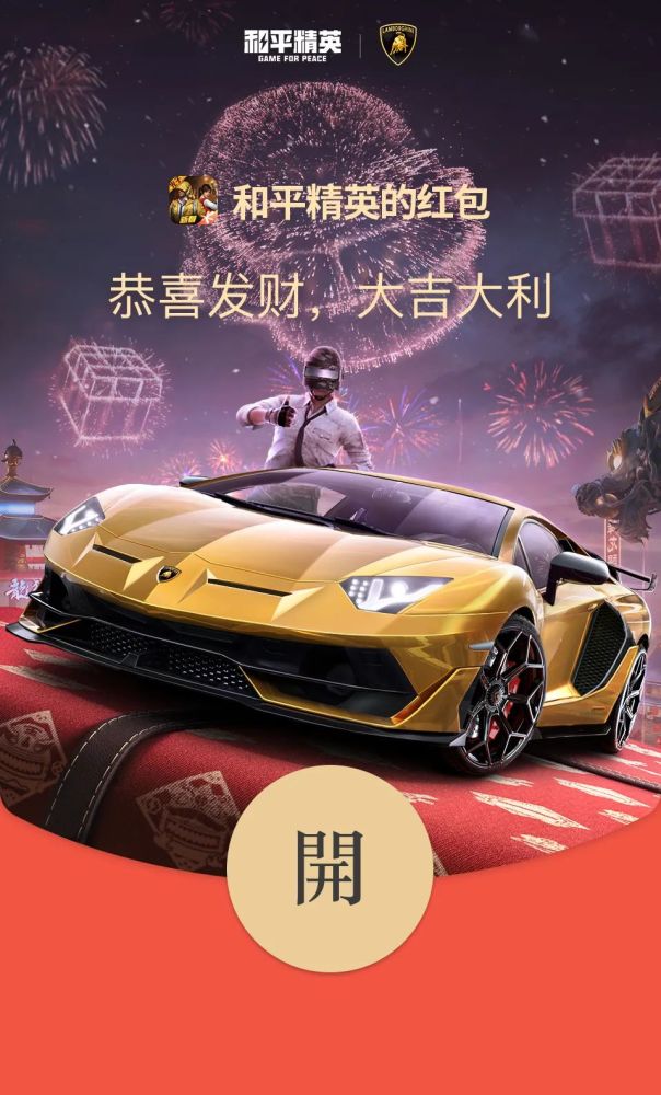 吉利官送吉红包封皮,光子鸡招财红包三种和平精英特制专属红包封面会