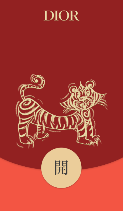 虎年红包封面限量开抢