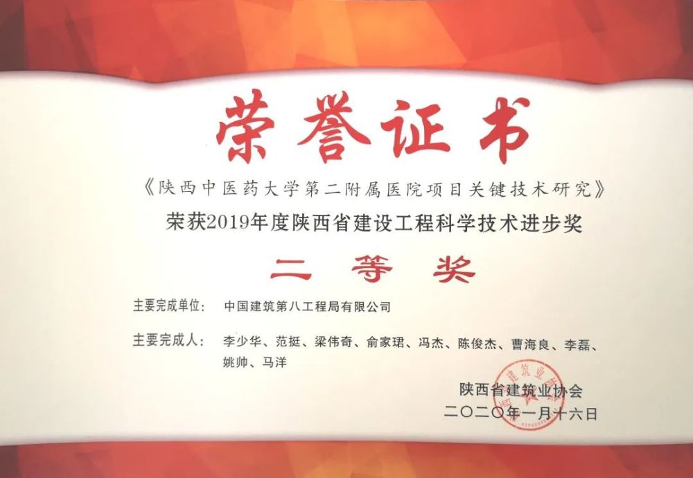 奖陕西省建设工程长安杯奖全国建设工程项目管理一等成果全国建设工程