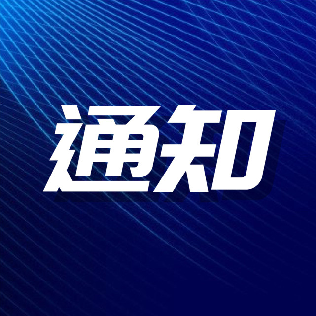 2022年春節期間長春市社會保障卡服務網點營業時間公告各參保單位