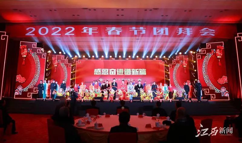 省委省政府举行2022年春节团拜会