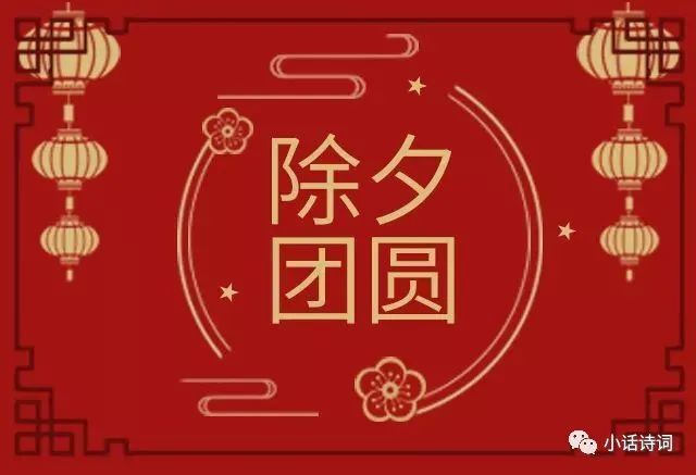 吴文英在除夕写下一首词词意唯美动人满满的思念跃然纸上