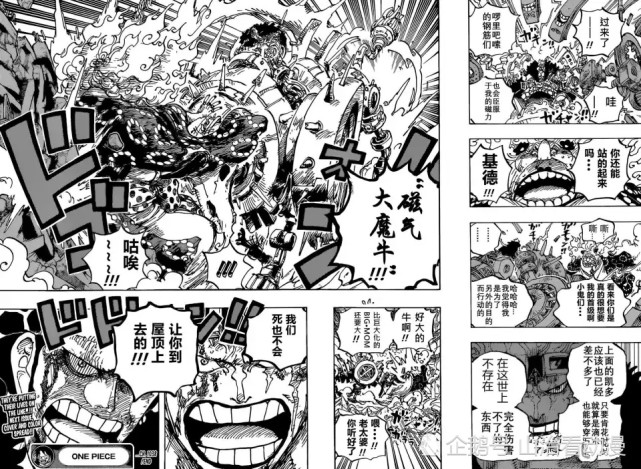 海贼王1038话：首位四皇即将战败，三位超新星扳倒四皇，要烂尾了_腾讯新闻